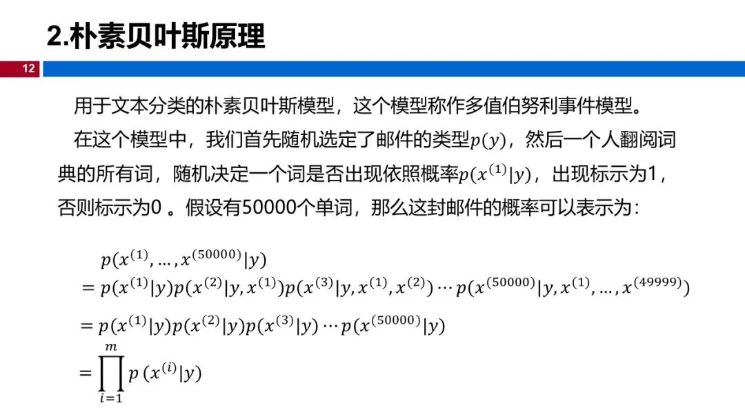 (视频+图文)机器学习入门系列-第4章 朴素贝叶斯_css_08