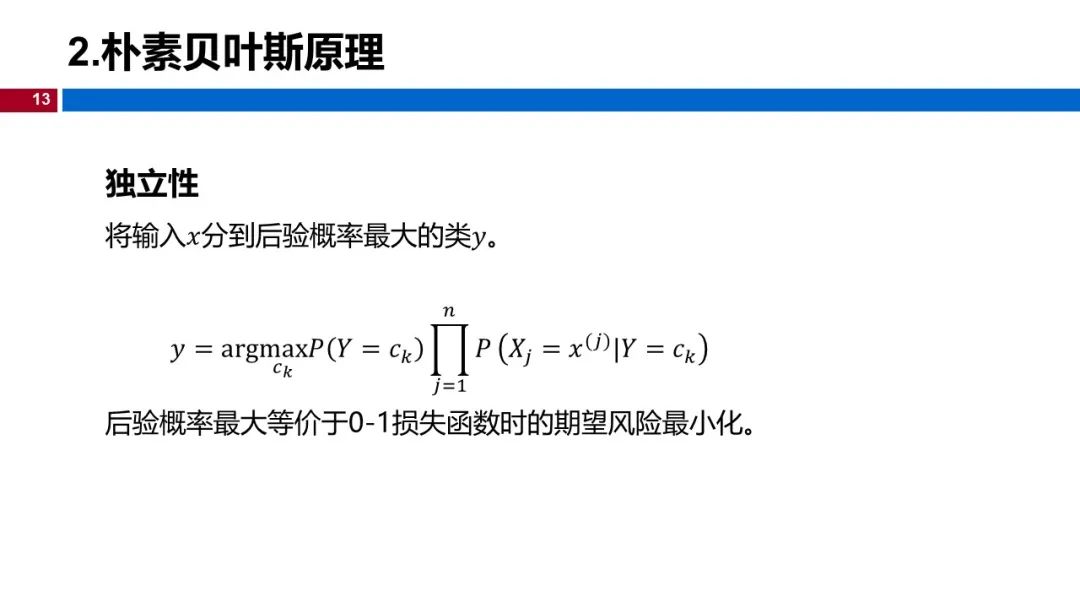 (视频+图文)机器学习入门系列-第4章 朴素贝叶斯_css_09