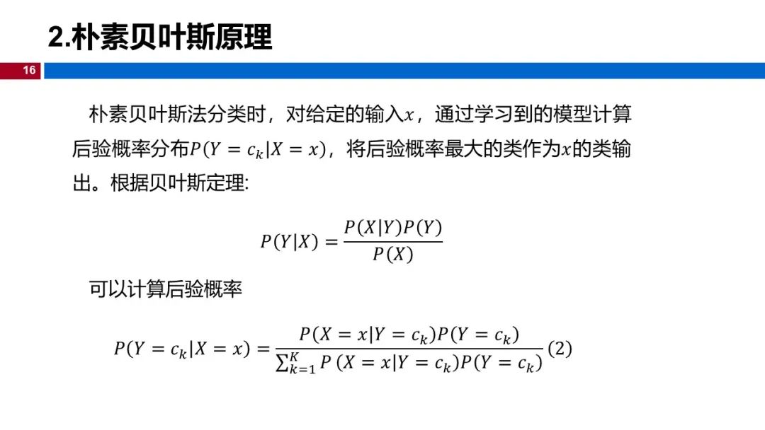 (视频+图文)机器学习入门系列-第4章 朴素贝叶斯_人工智能_12