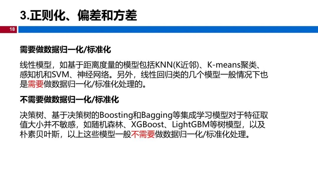 (视频+图文)机器学习入门系列-第5章 机器学习实践_ios_12