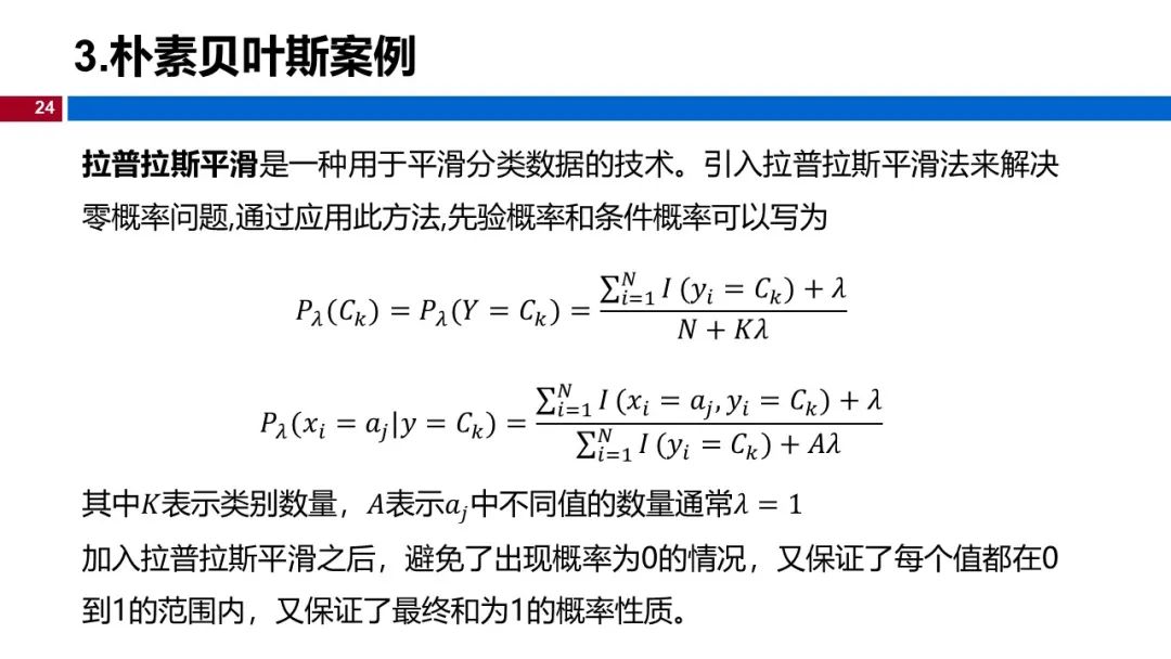 (视频+图文)机器学习入门系列-第4章 朴素贝叶斯_人工智能_19