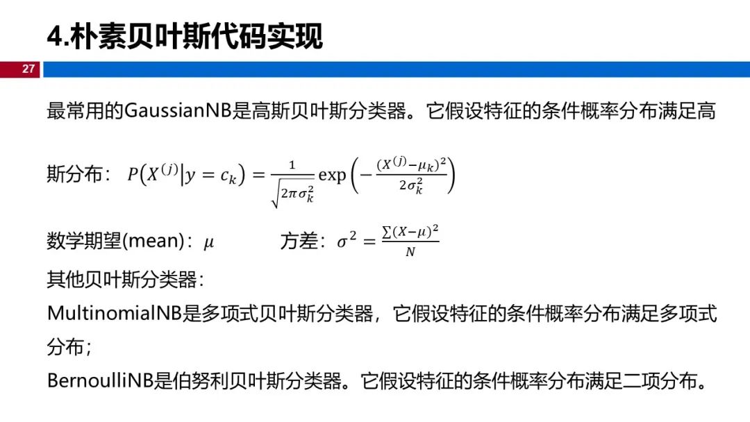 (视频+图文)机器学习入门系列-第4章 朴素贝叶斯_python_21