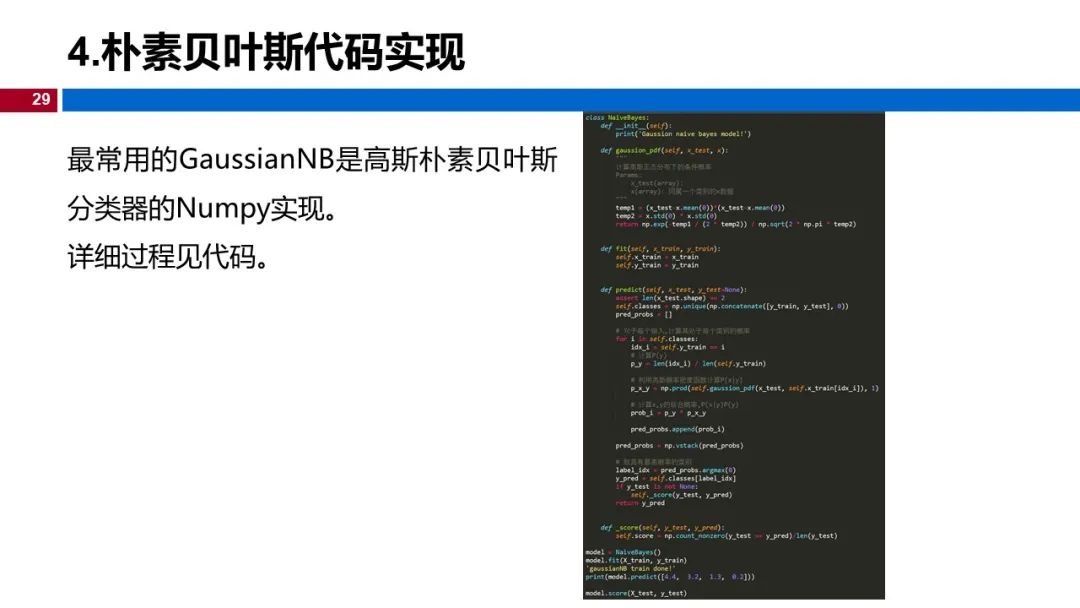 (视频+图文)机器学习入门系列-第4章 朴素贝叶斯_python_23