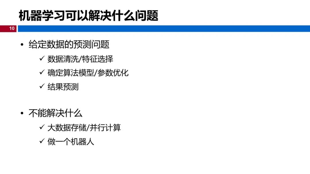 (视频+图文)机器学习入门系列-第1章 引言_github_07