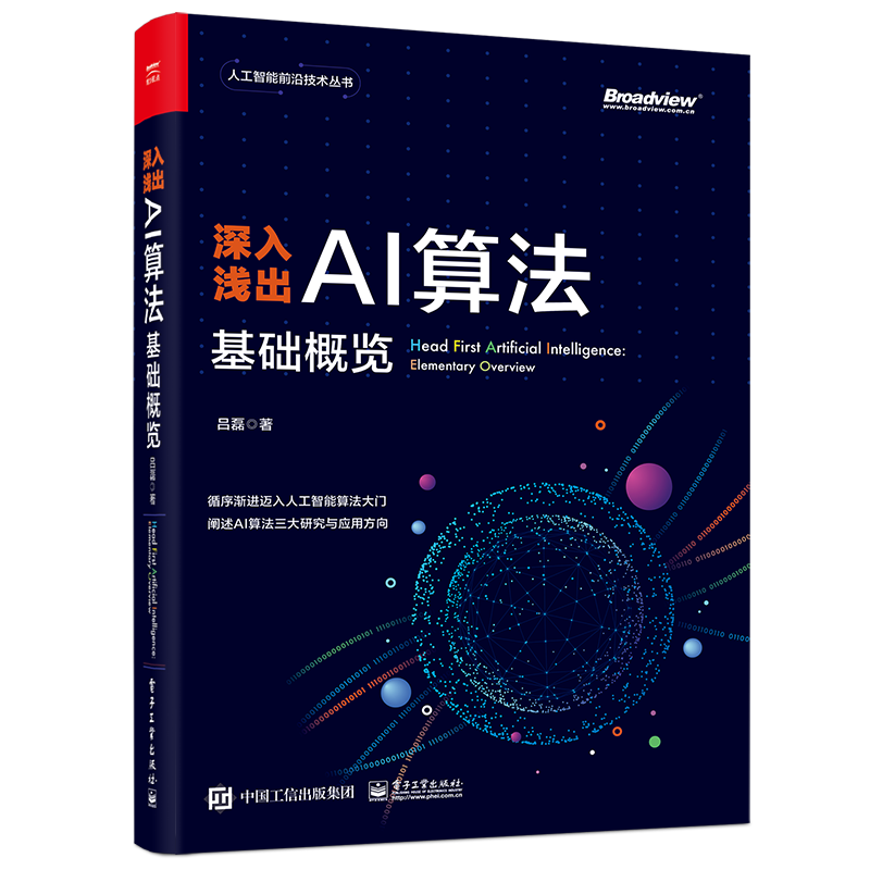 瞥一瞥AI，撩一撩算法，顺便送几本书_大数据_03