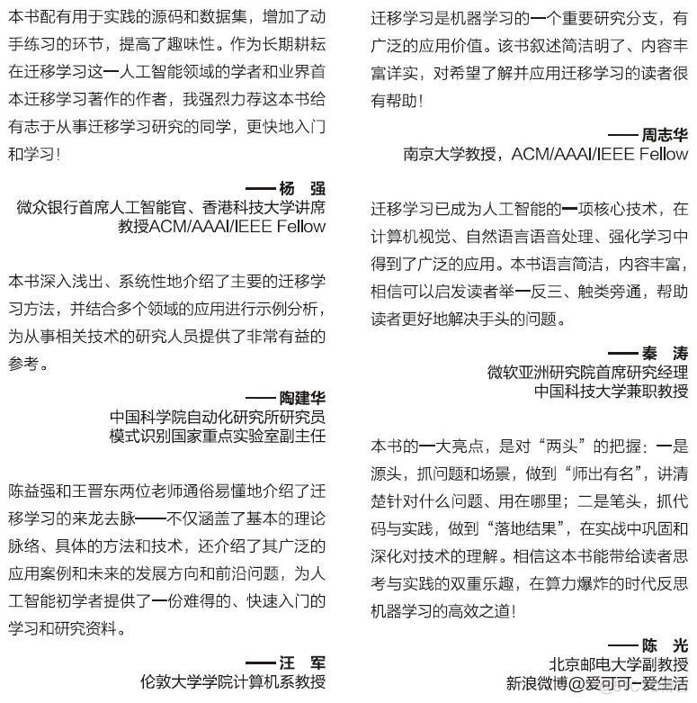 火爆全网的迁移学习简明手册全面更新，重磅出版上市！（送书！）_go_03