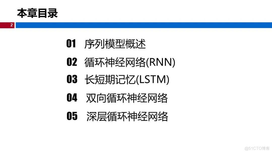 温州大学《深度学习》课程课件（十一、序列模型）_深度学习_02