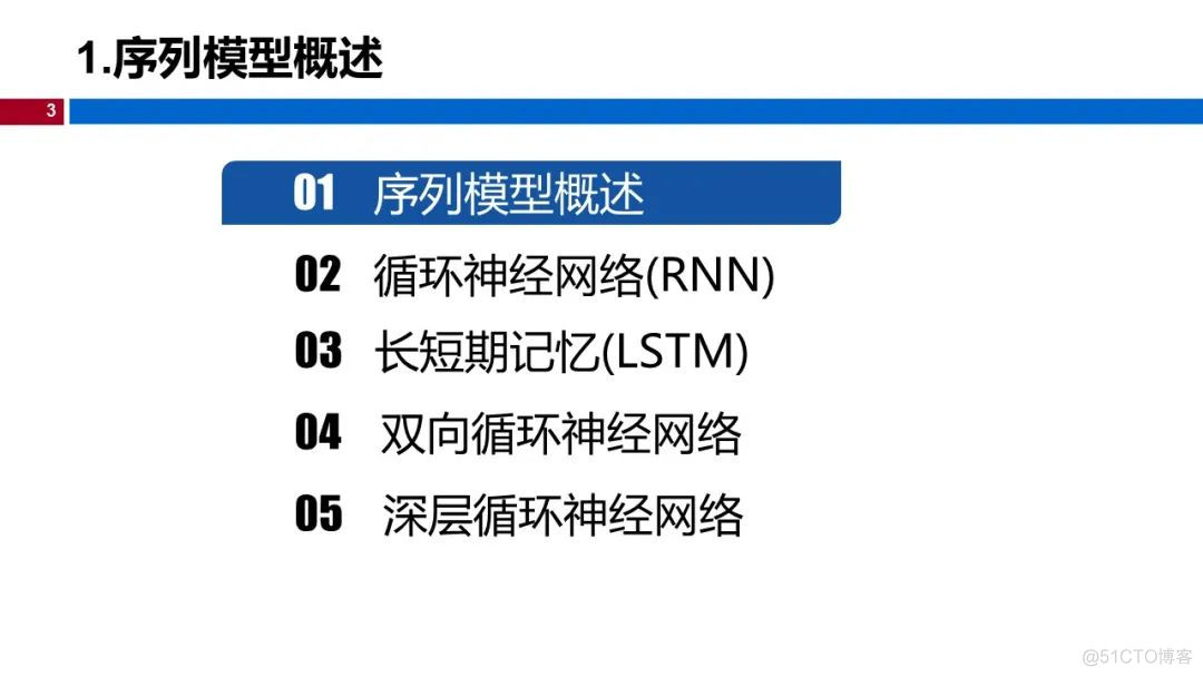 温州大学《深度学习》课程课件（十一、序列模型）_人工智能_03