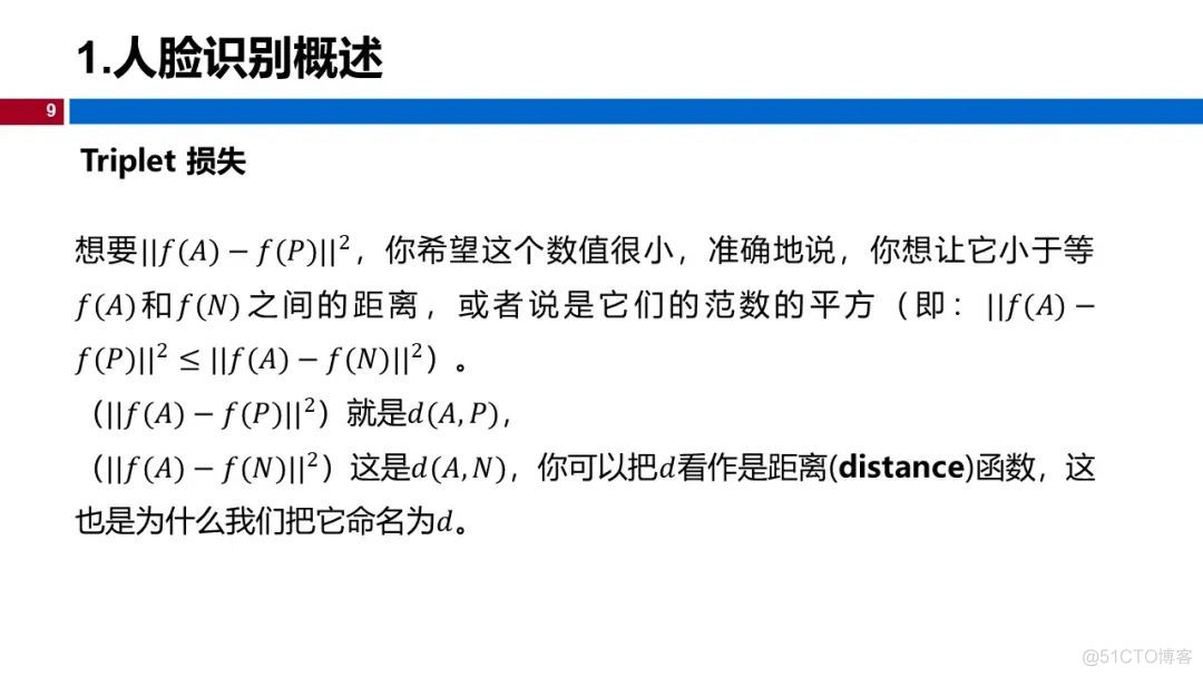 温州大学《深度学习》课程课件（十、人脸识别与神经风格迁移）_人工智能_09