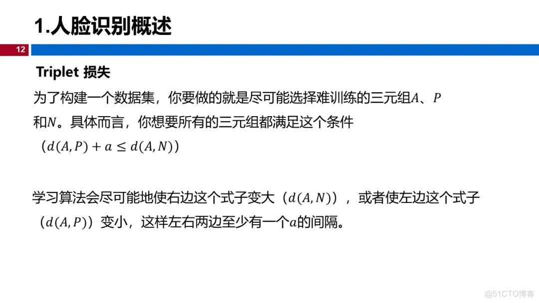 温州大学《深度学习》课程课件（十、人脸识别与神经风格迁移）_人工智能_12