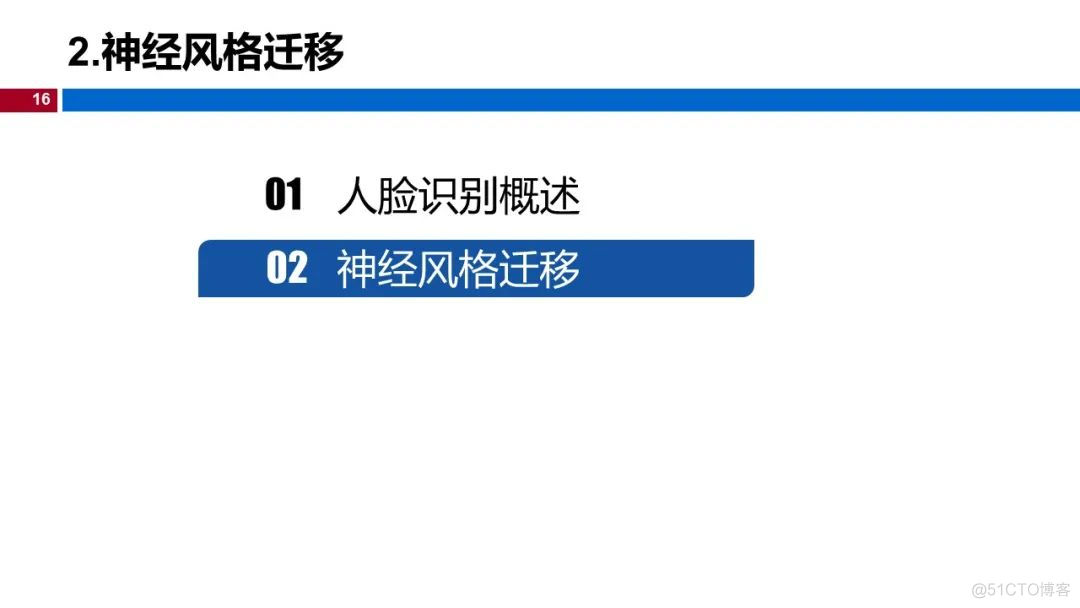 温州大学《深度学习》课程课件（十、人脸识别与神经风格迁移）_深度学习_16