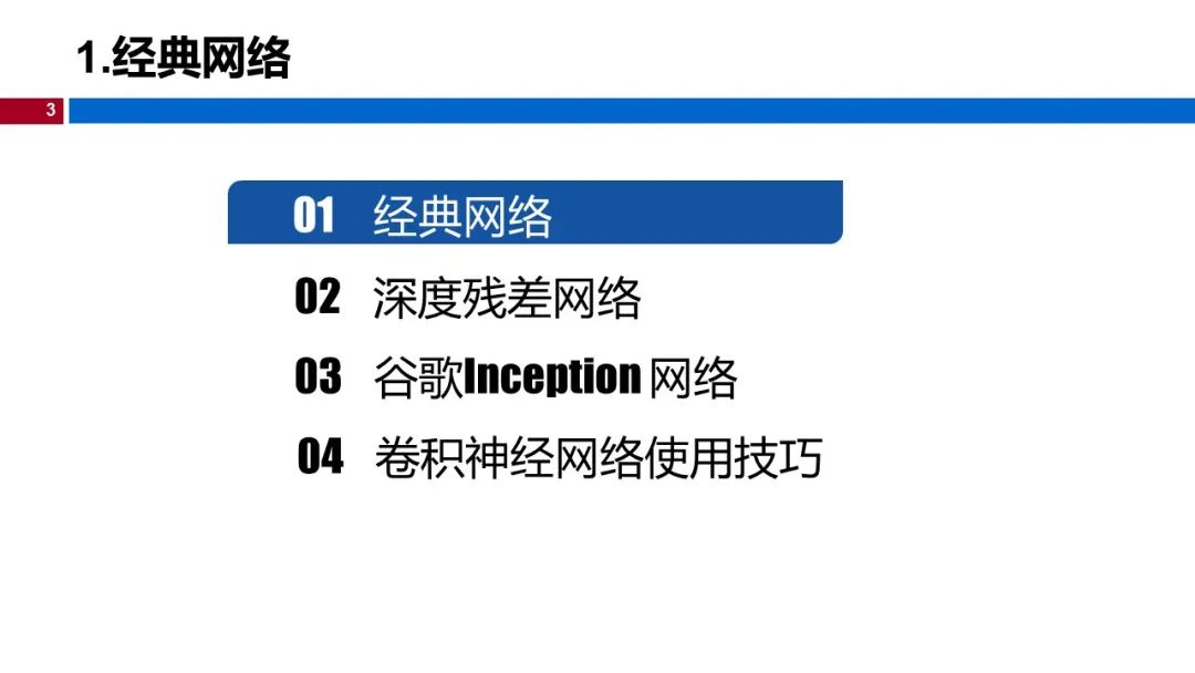 温州大学《深度学习》课程课件（八、深度卷积神经网络）_神经网络_03