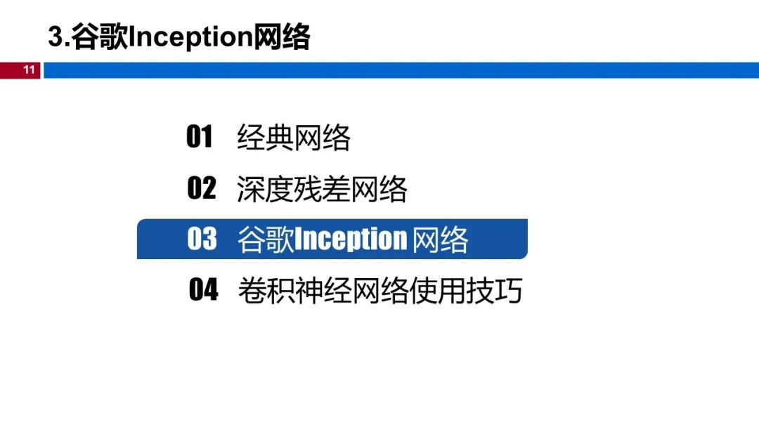 温州大学《深度学习》课程课件（八、深度卷积神经网络）_神经网络_11