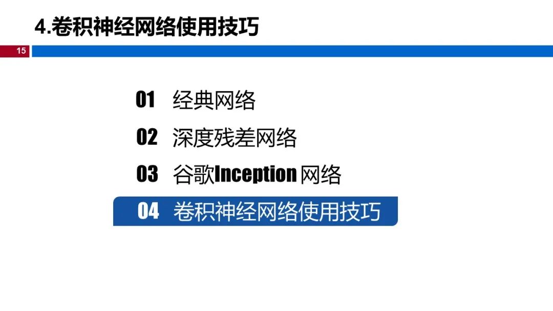 温州大学《深度学习》课程课件（八、深度卷积神经网络）_人工智能_15