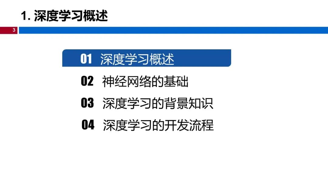 温州大学《深度学习》课程课件（一）_计算机视觉_03