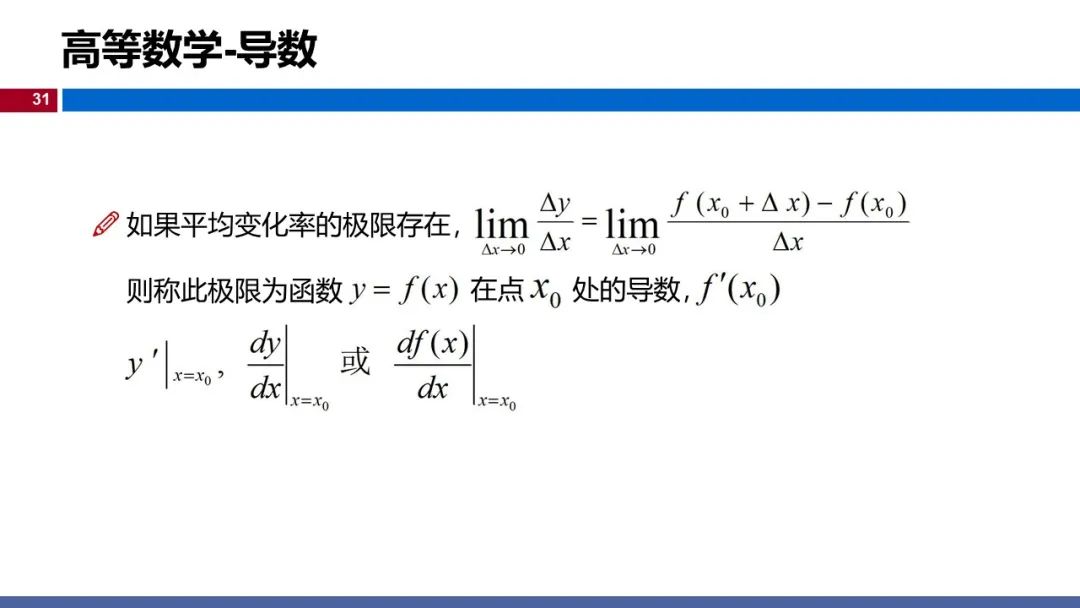 温州大学《深度学习》课程课件（一）_神经网络_31