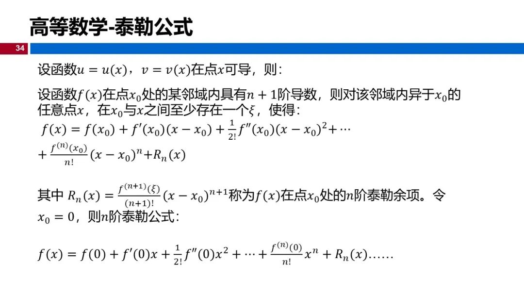 温州大学《深度学习》课程课件（一）_神经网络_34