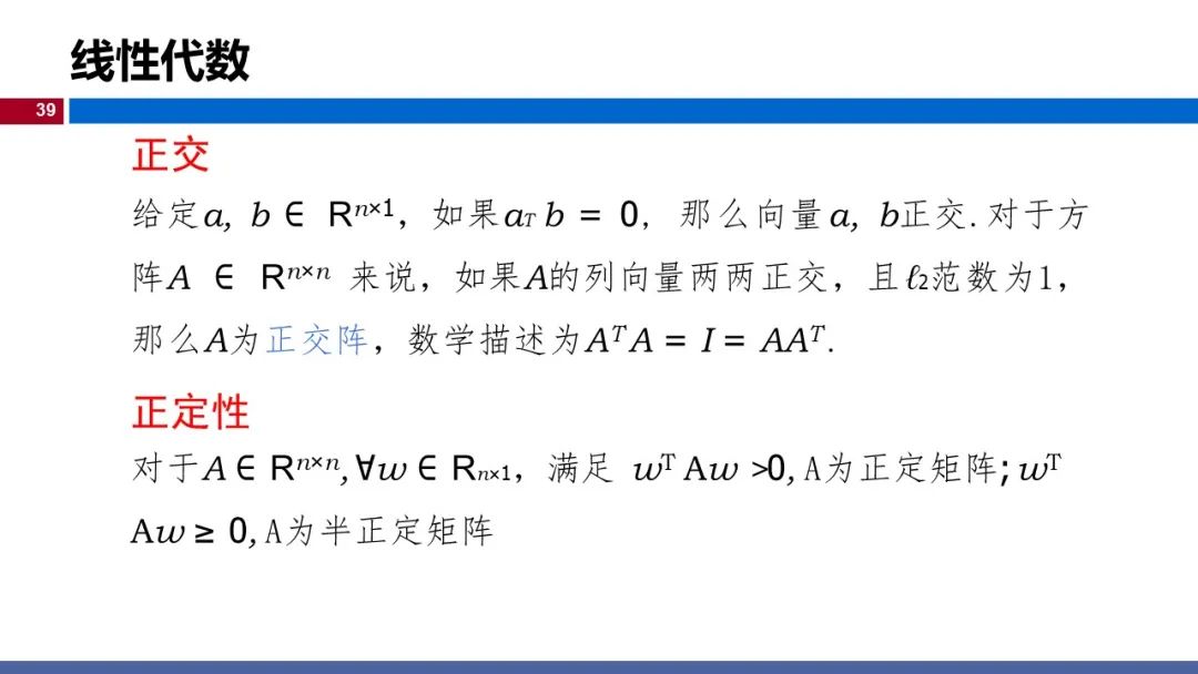 温州大学《深度学习》课程课件（一）_神经网络_39