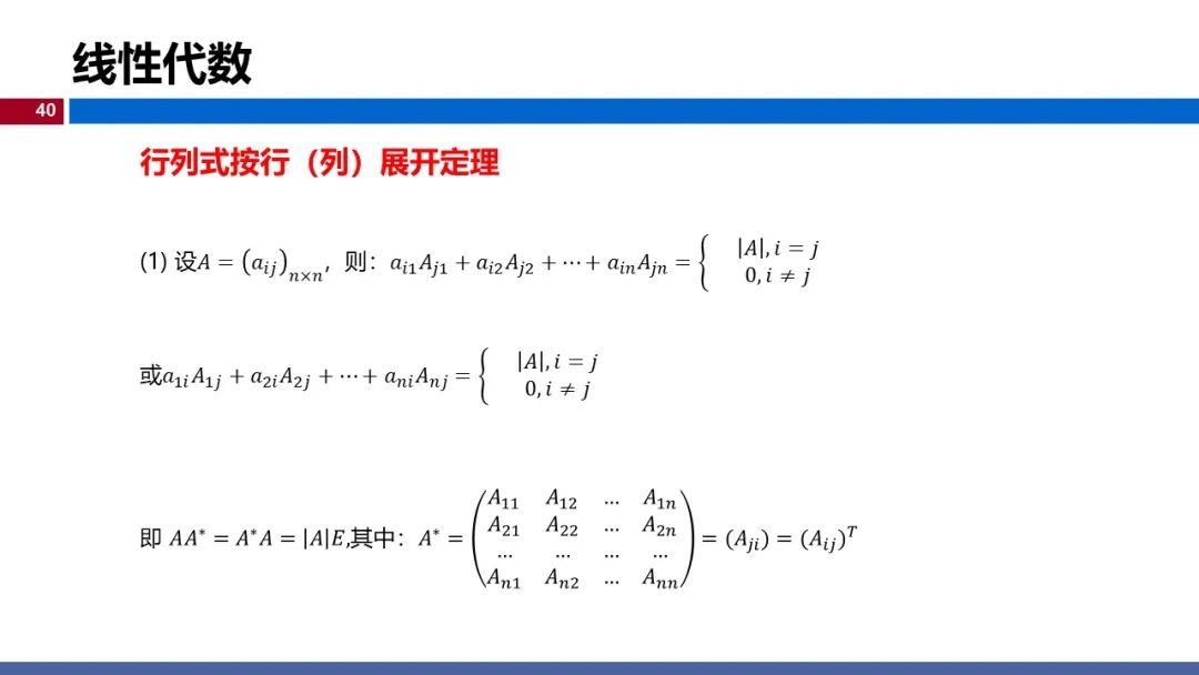 温州大学《深度学习》课程课件（一）_神经网络_40