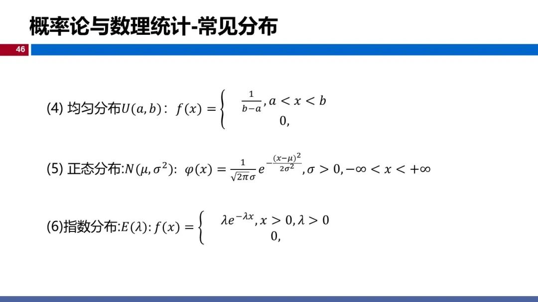 温州大学《深度学习》课程课件（一）_神经网络_46