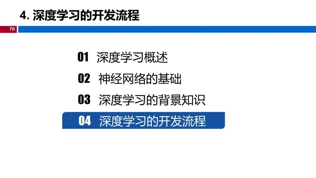 温州大学《深度学习》课程课件（一）_计算机视觉_70