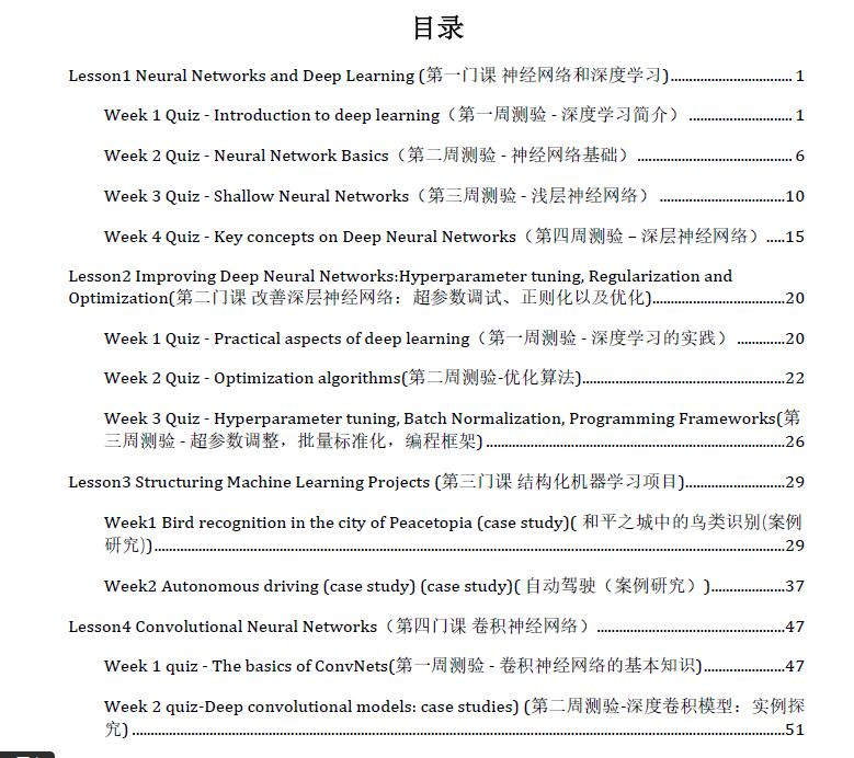 首发：深度学习测试题中英对照版_深度学习