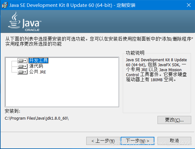 win10安装JDK1.8及配置java环境变量详解_java_02