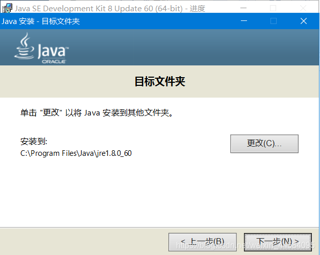 win10安装JDK1.8及配置java环境变量详解_java_03