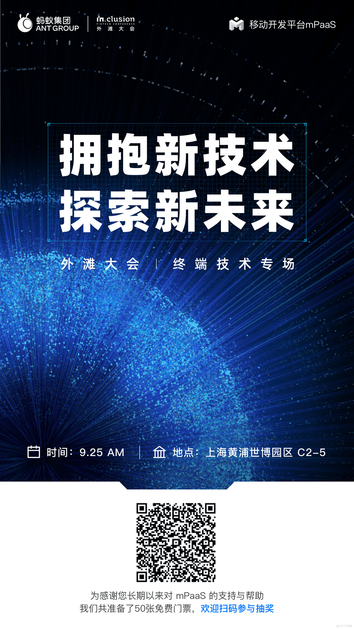 【寻找外滩锦鲤】拥抱新技术，探索新未来——外滩大会·终端技术专场门票大放送_flutter_02