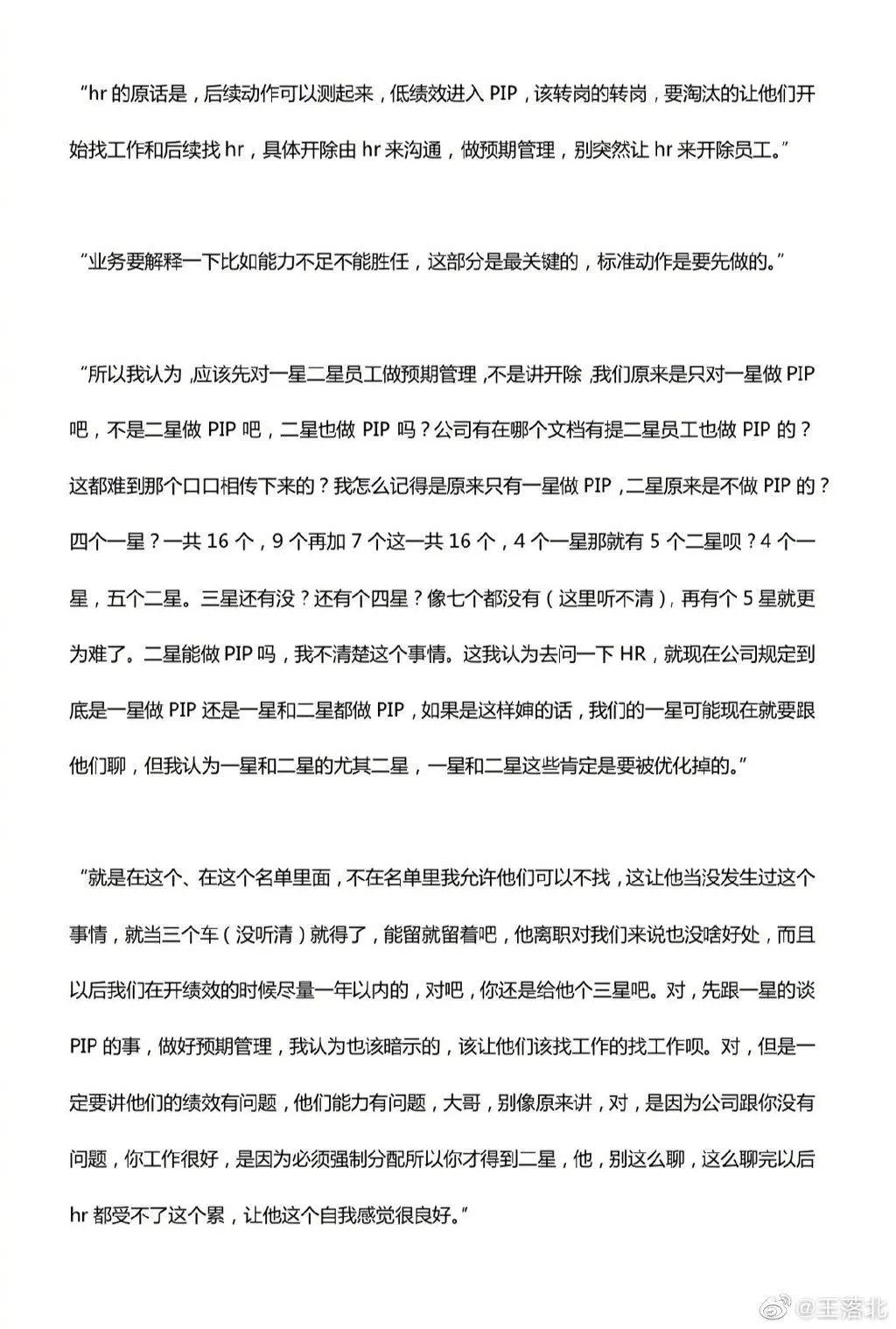 互联网大厂46分钟裁员会录音_人工智能