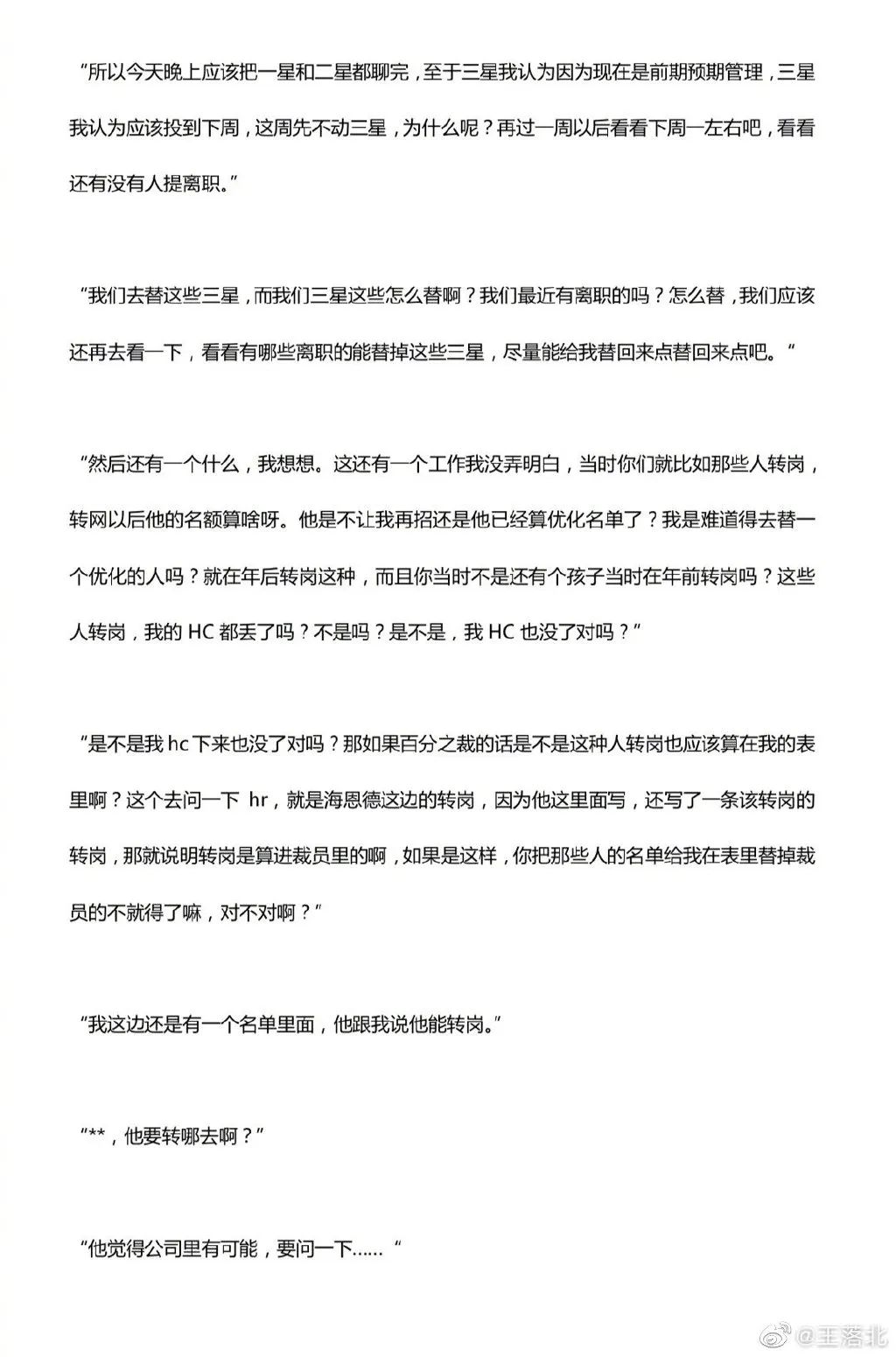 互联网大厂46分钟裁员会录音_java_02