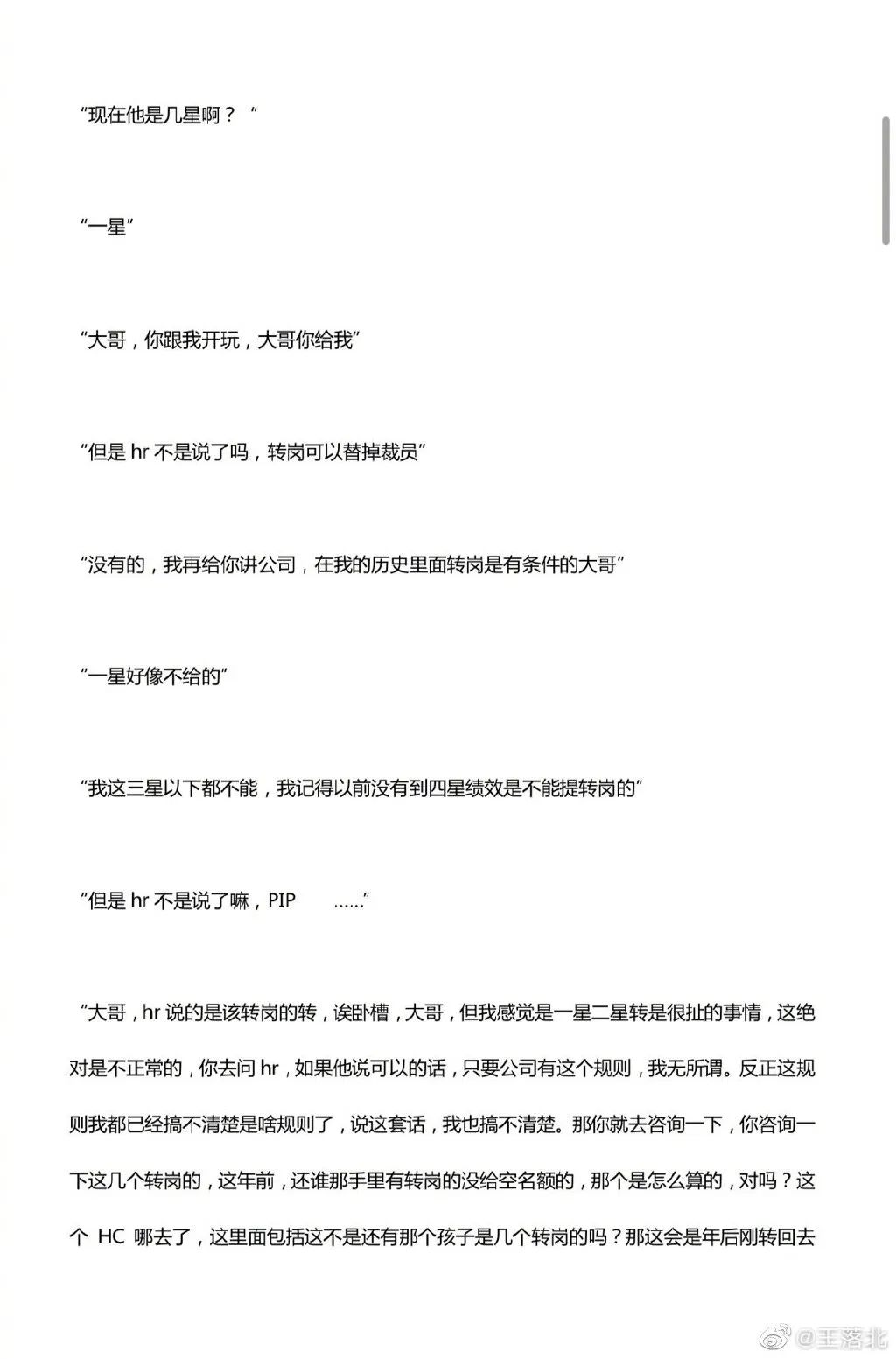 互联网大厂46分钟裁员会录音_java_03