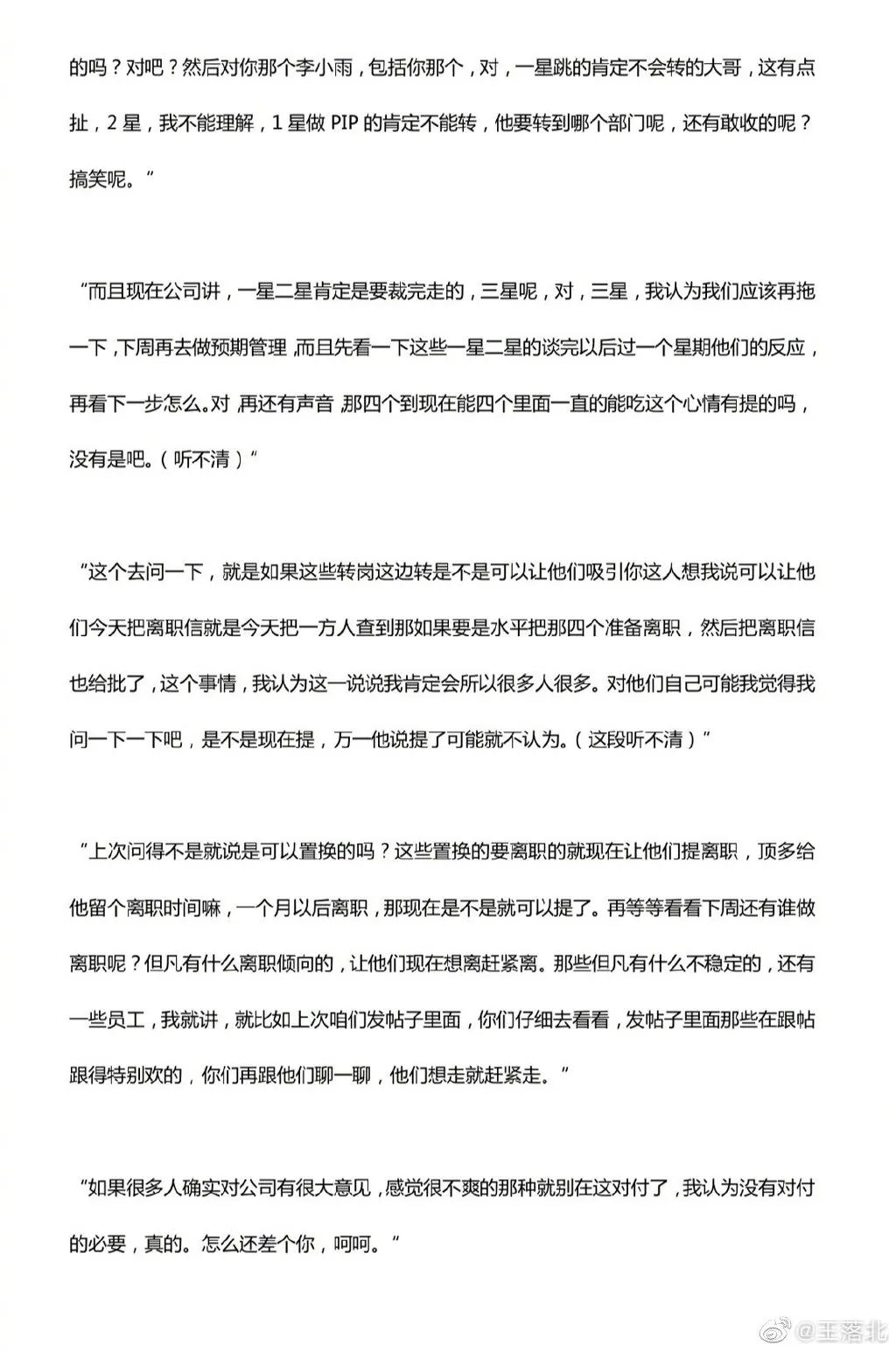 互联网大厂46分钟裁员会录音_网易_04