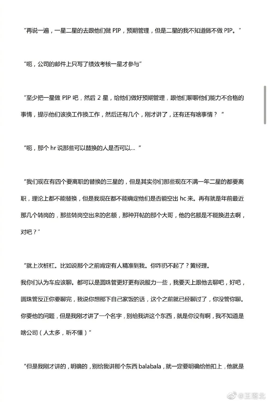 互联网大厂46分钟裁员会录音_人工智能_05