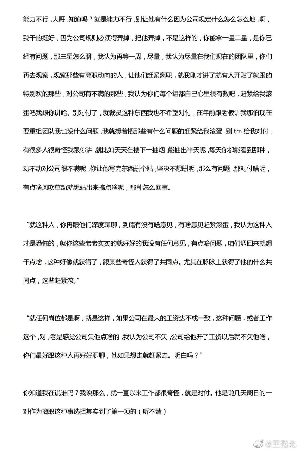 互联网大厂46分钟裁员会录音_大数据_06