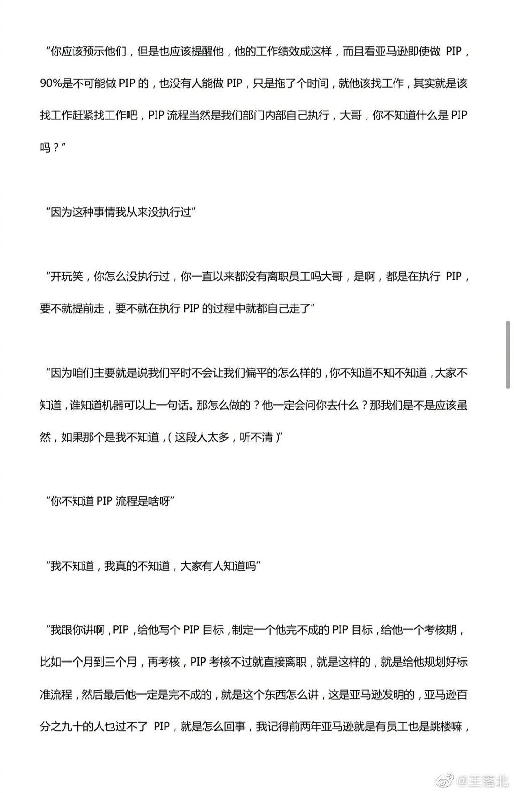 互联网大厂46分钟裁员会录音_网易_07