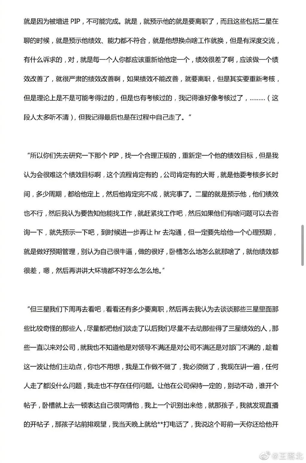 互联网大厂46分钟裁员会录音_人工智能_08