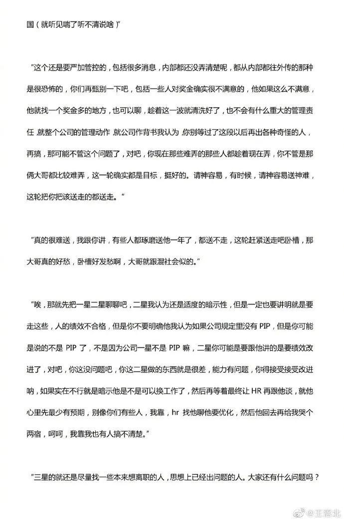 互联网大厂46分钟裁员会录音_人工智能_11