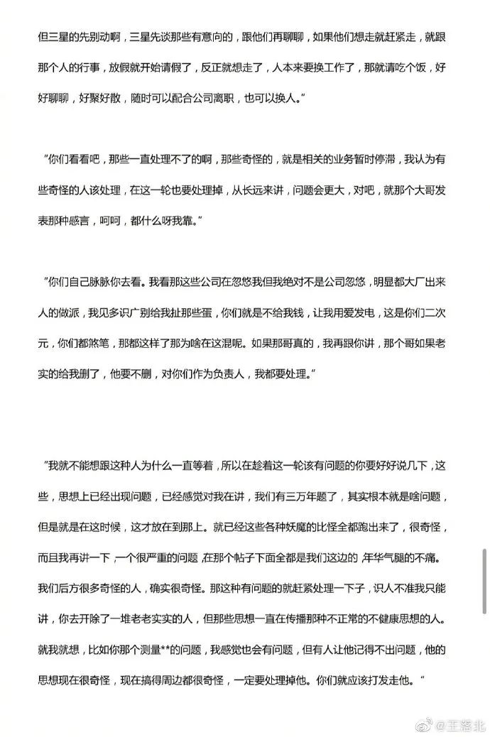 互联网大厂46分钟裁员会录音_腾讯_12