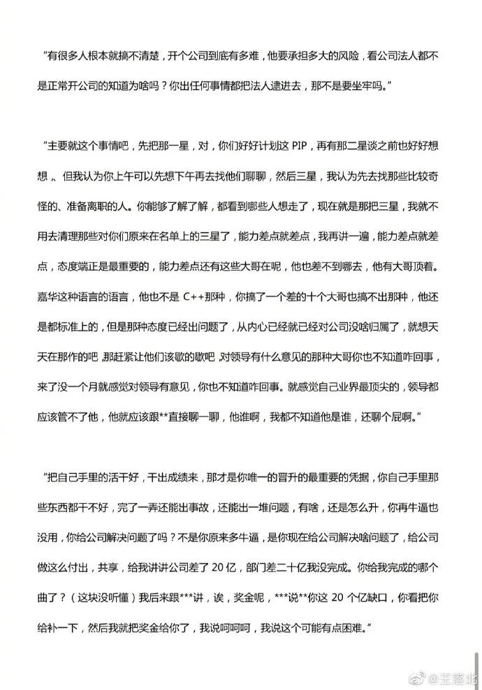 互联网大厂46分钟裁员会录音_大数据_14