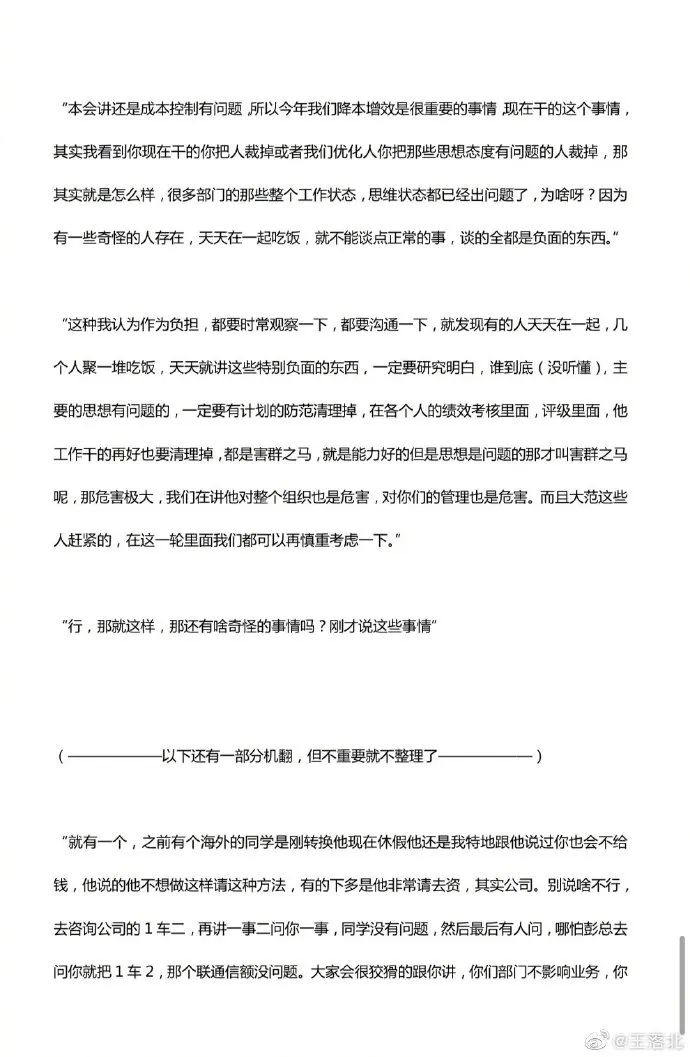 互联网大厂46分钟裁员会录音_大数据_15