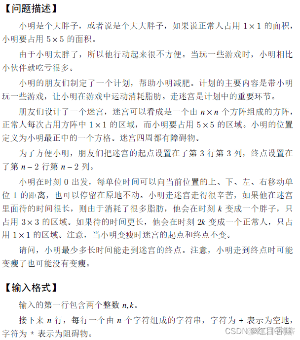 蓝桥杯官网 试题 PREV-111 历届真题 大胖子走迷宫【第十届】【决赛】【研究生组】【C++】【Java】【Python】三种解法_i++