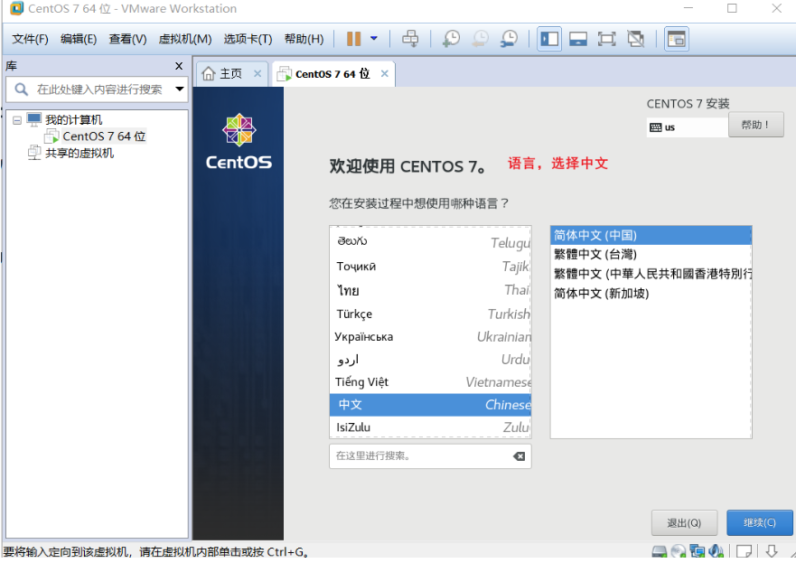 vmware 安装 centos_图形化_10