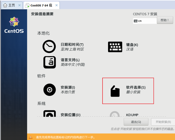 vmware 安装 centos_图形化_11