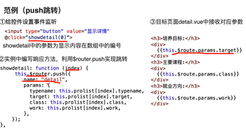 移动应用程序开发6 vue_vue_29