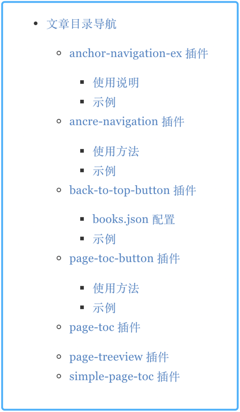 gitbook 插件 文章 TOC 目录_json_04