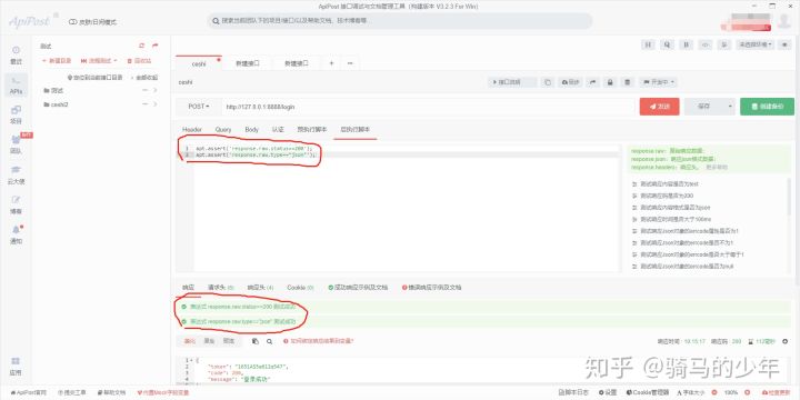 apipost如何设置断言_系统_04