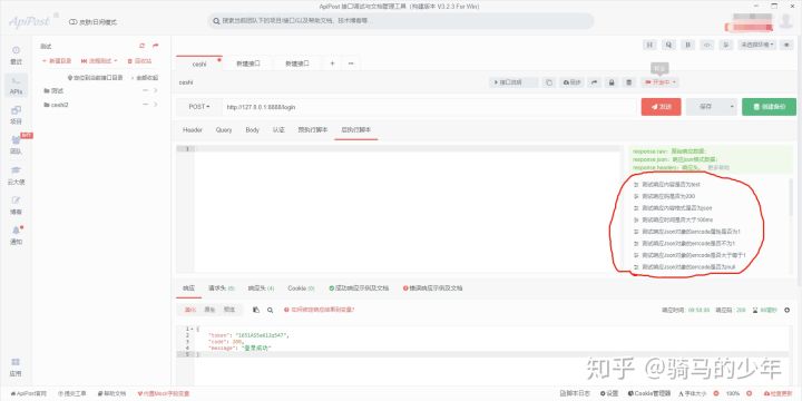 apipost如何设置断言_客户端_03