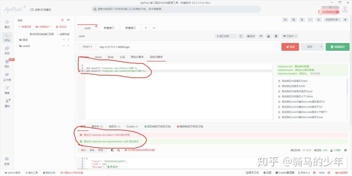 apipost如何设置断言_客户端_05