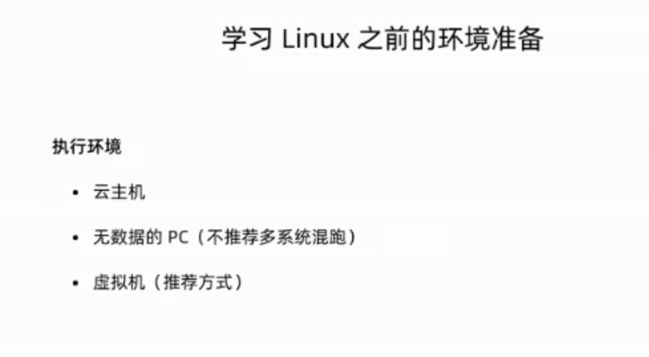 【Linux】Linux介绍和CentOS安装_linux_02